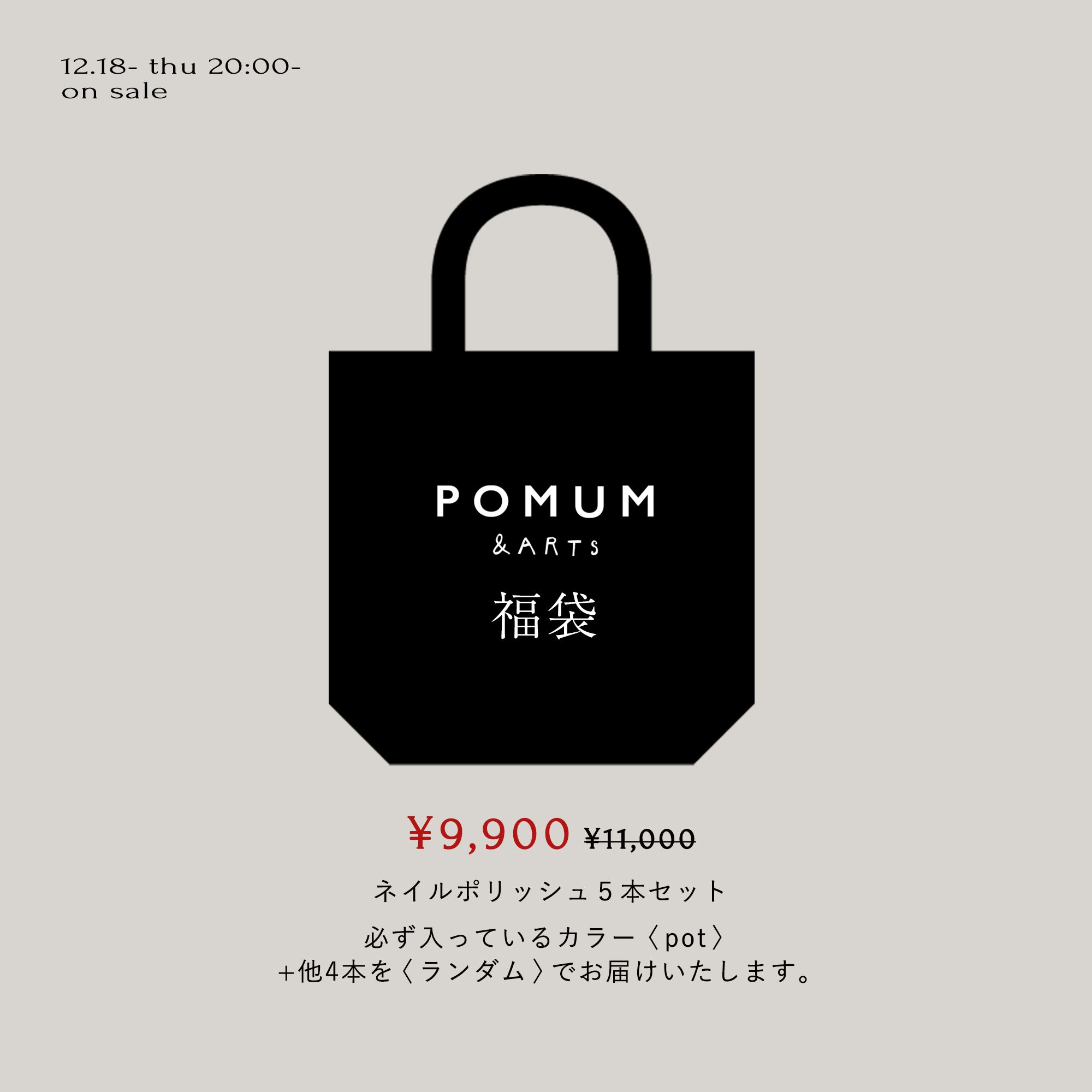 ネイル】2026年福袋 – POMUM&ARTS