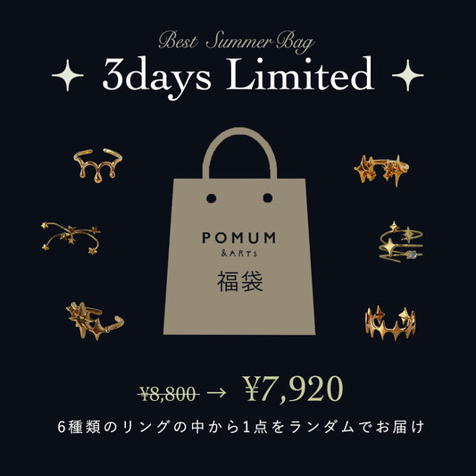 【 3日間限定 】 BEST SUMMER BAG ( ゴールド )
