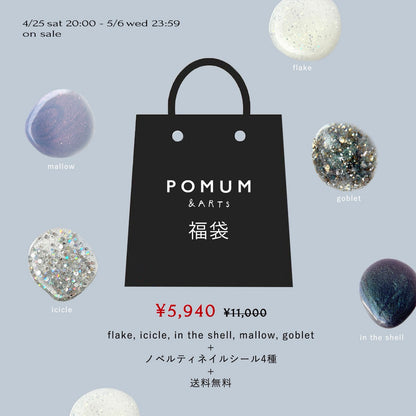 【送料無料＋ノベルティ】GW福袋