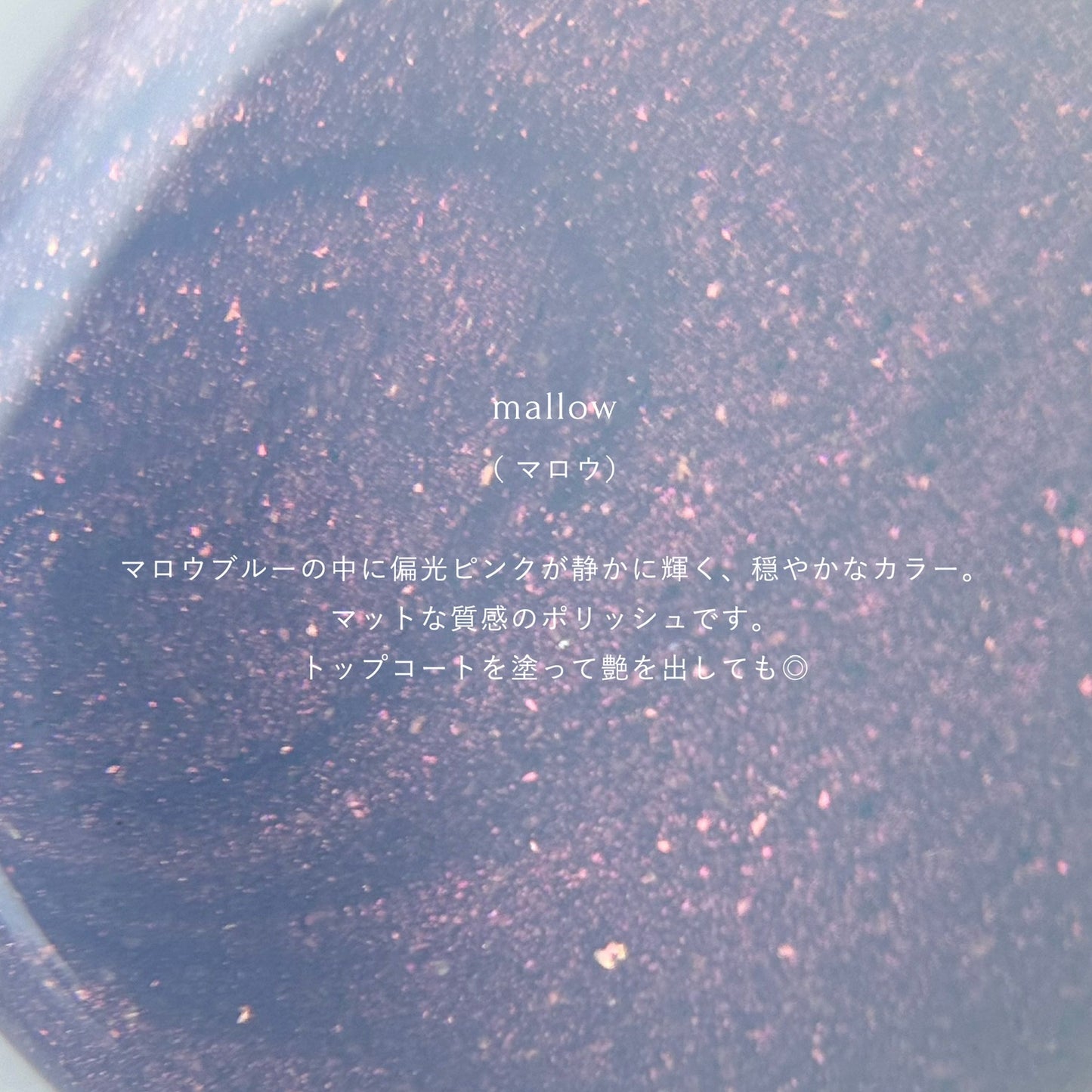 mallow (matte color)