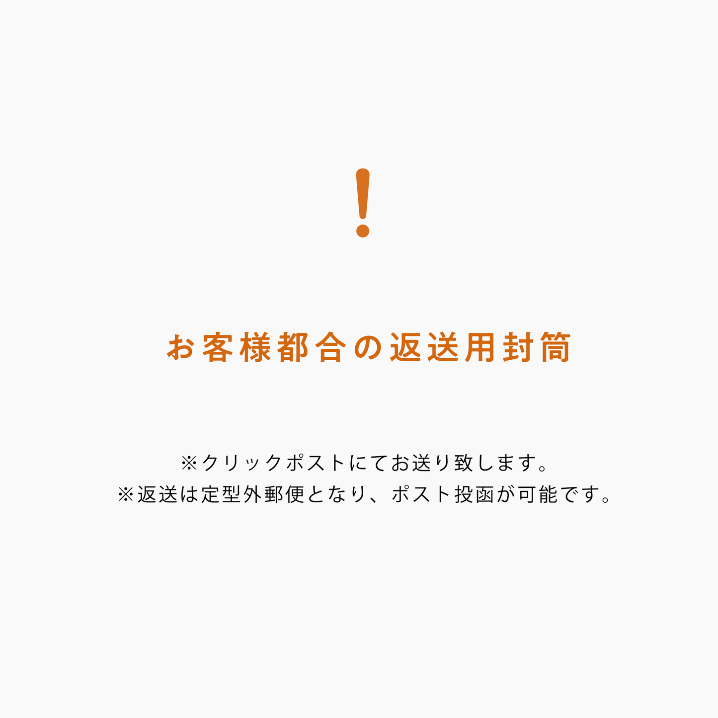 返送用封筒＋切手