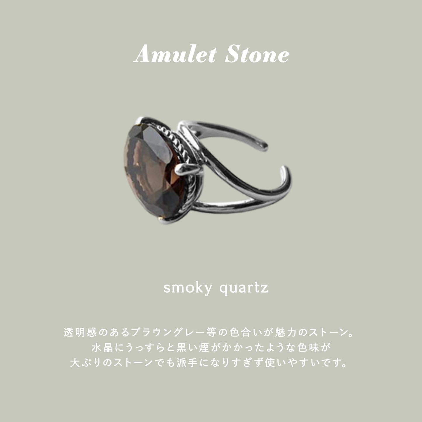 [ smoky quartz ] reine silver