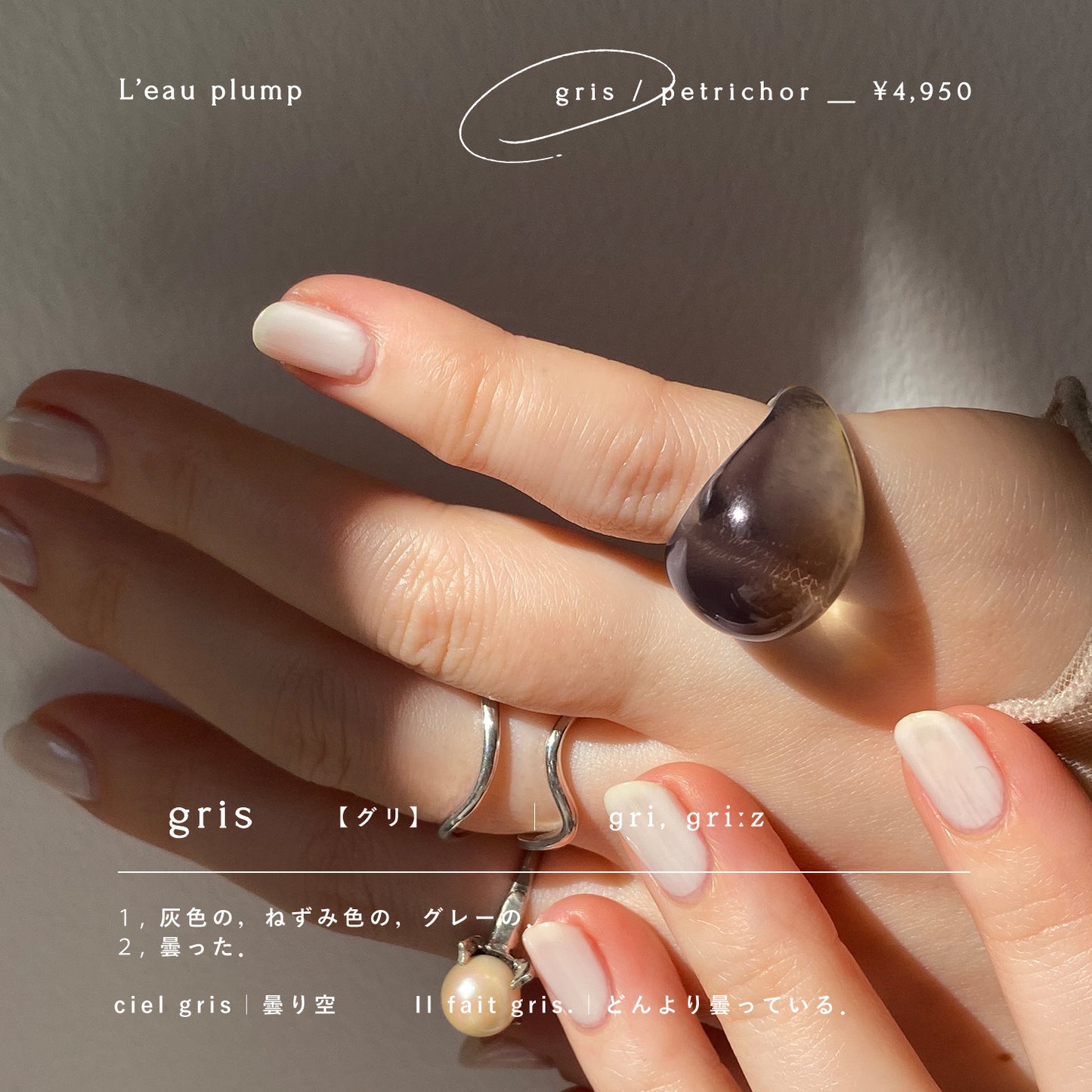 [ gris ] l’eau plump