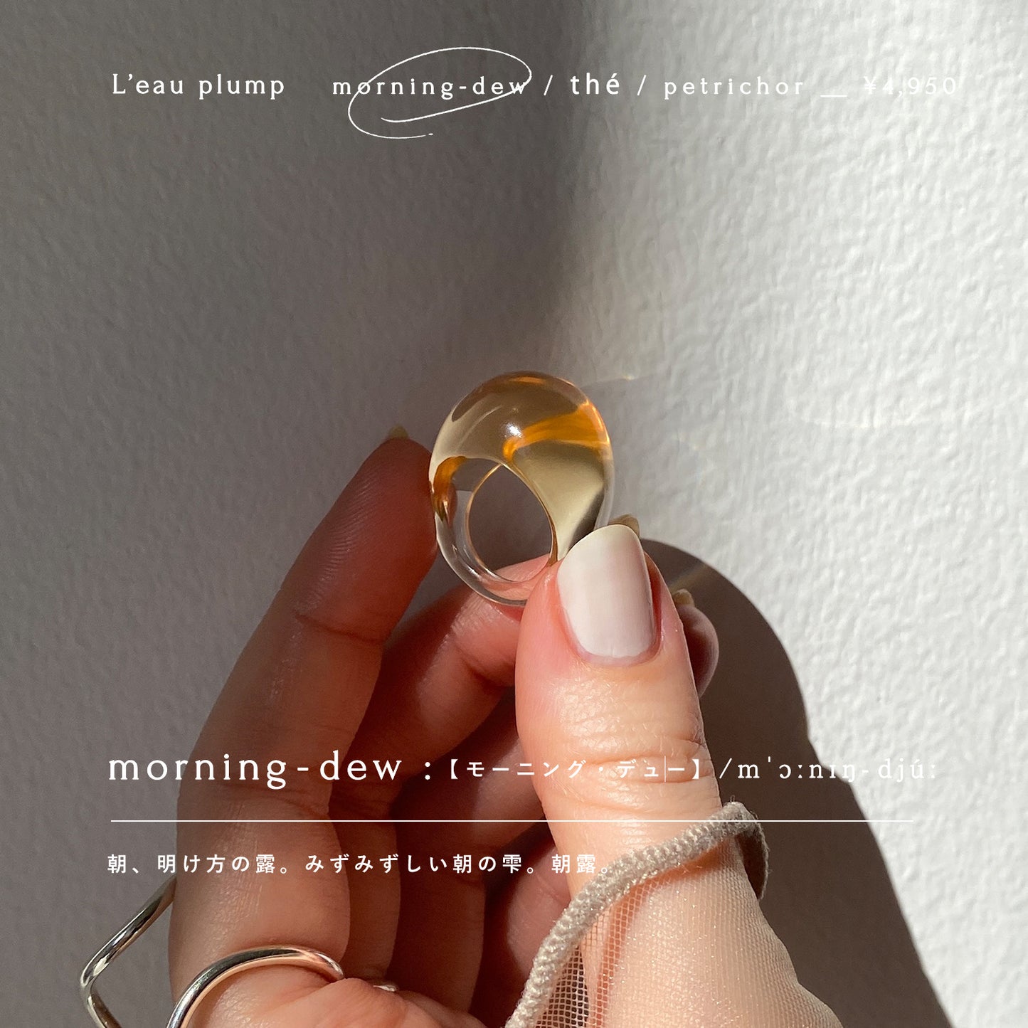 [ morning-dew ] l’eau plump