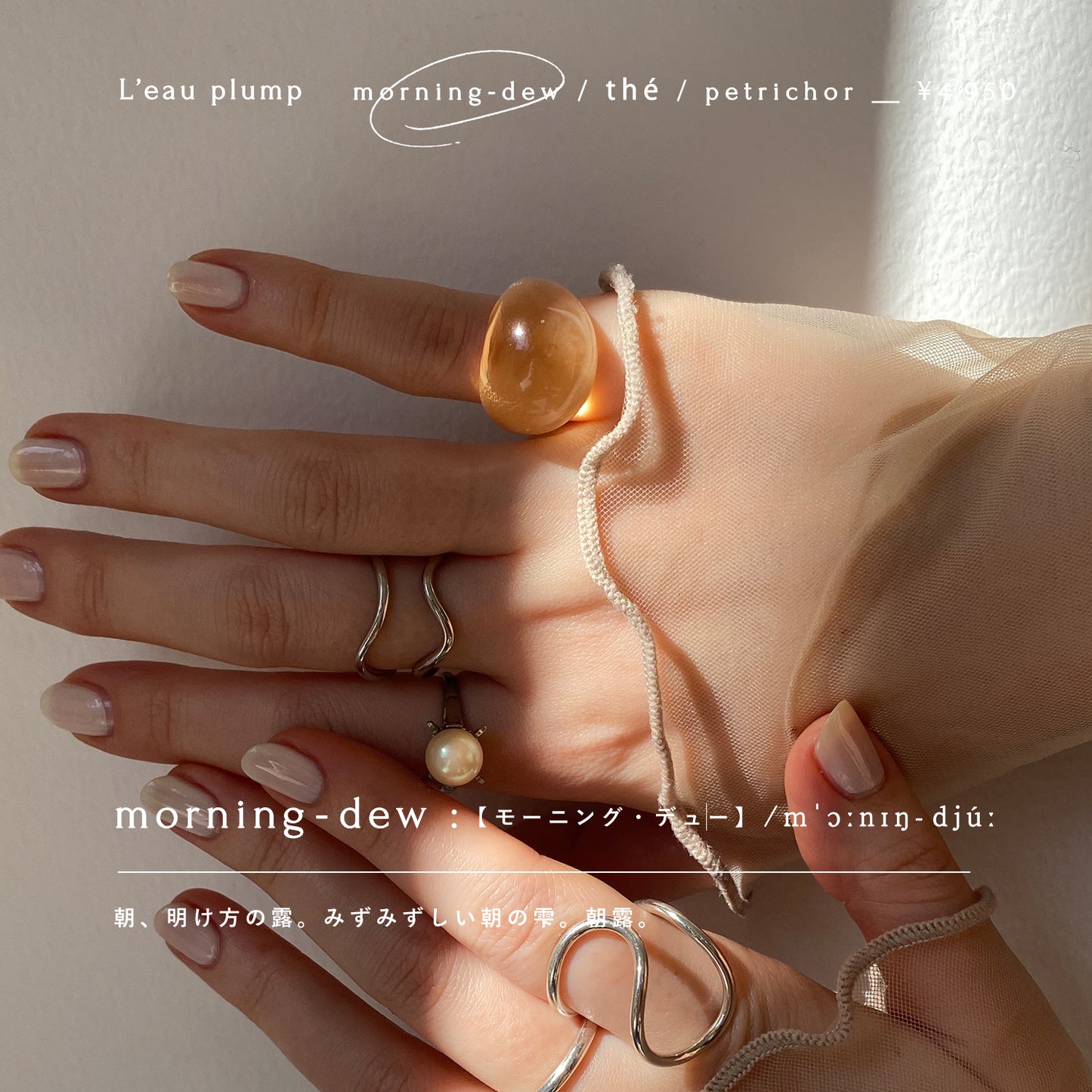 [ morning-dew ] l’eau plump